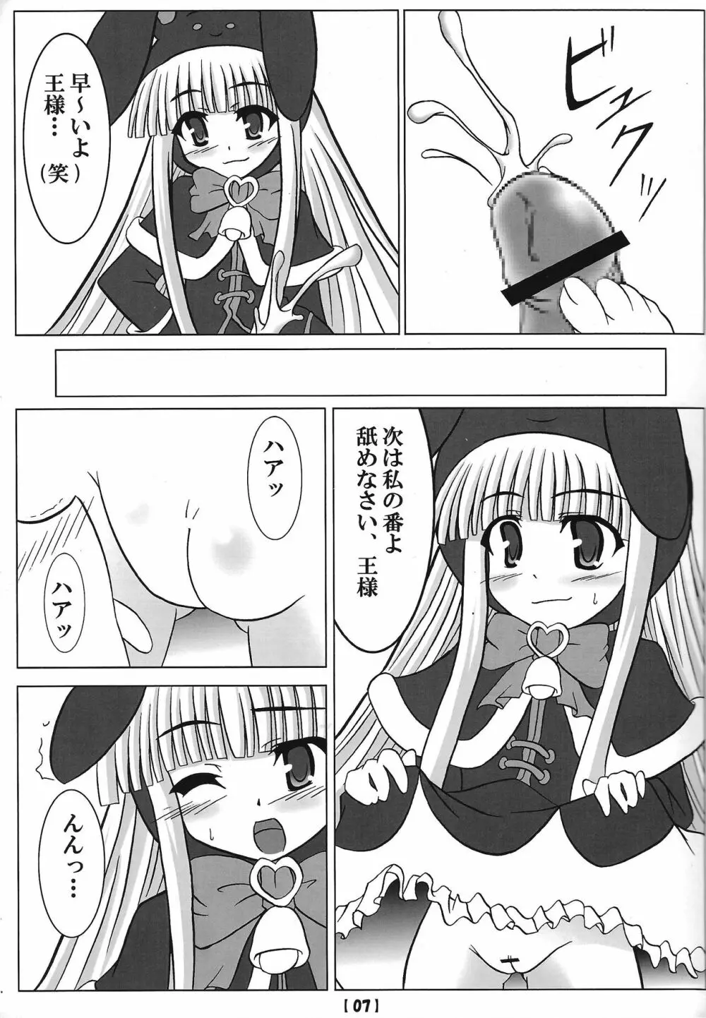 王女の試練 6ページ