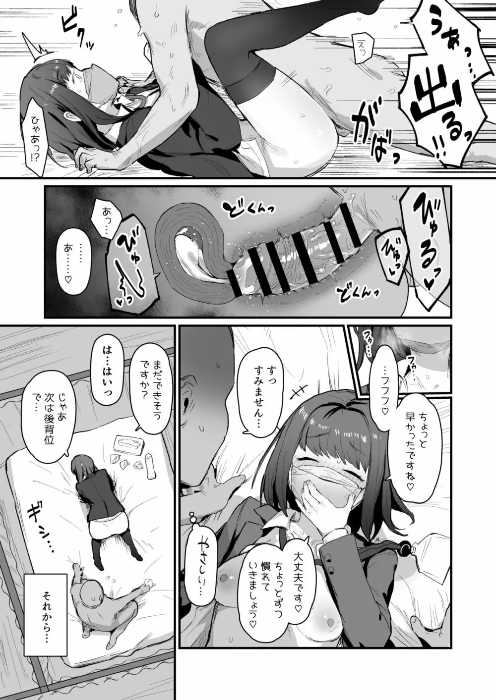 種付け教習所 短編漫画 3ページ