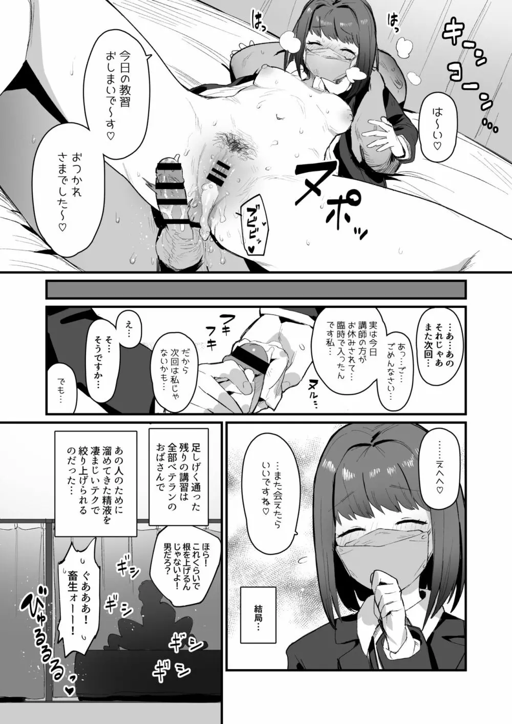 種付け教習所 短編漫画 5ページ