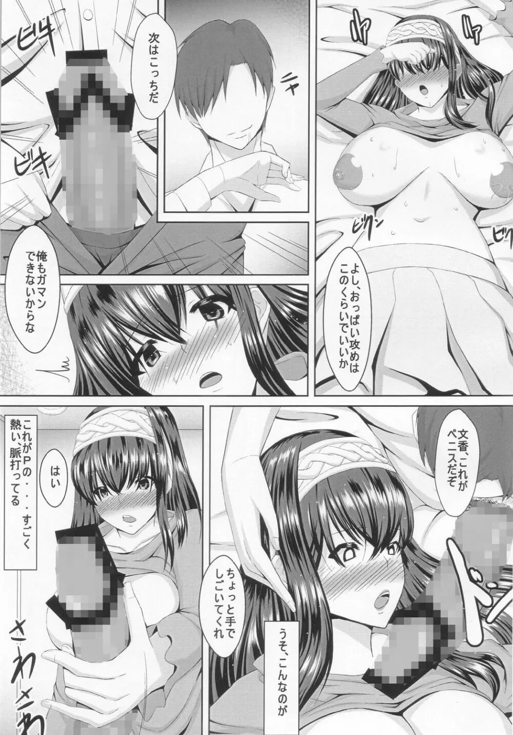 文香ちゃんとPr 6ページ