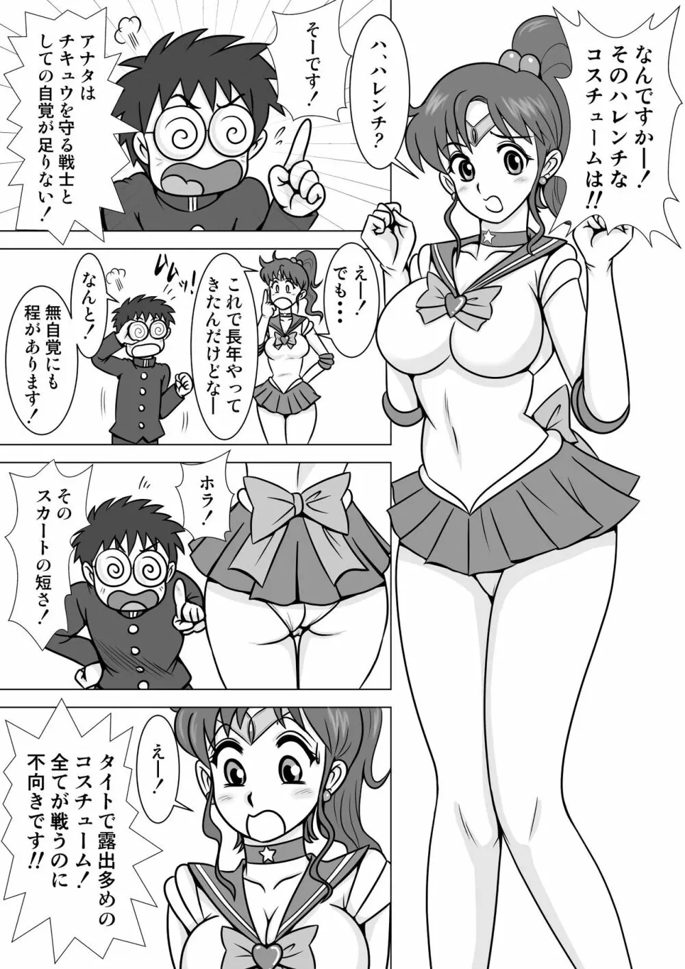 ハレンチな木曜日 3ページ