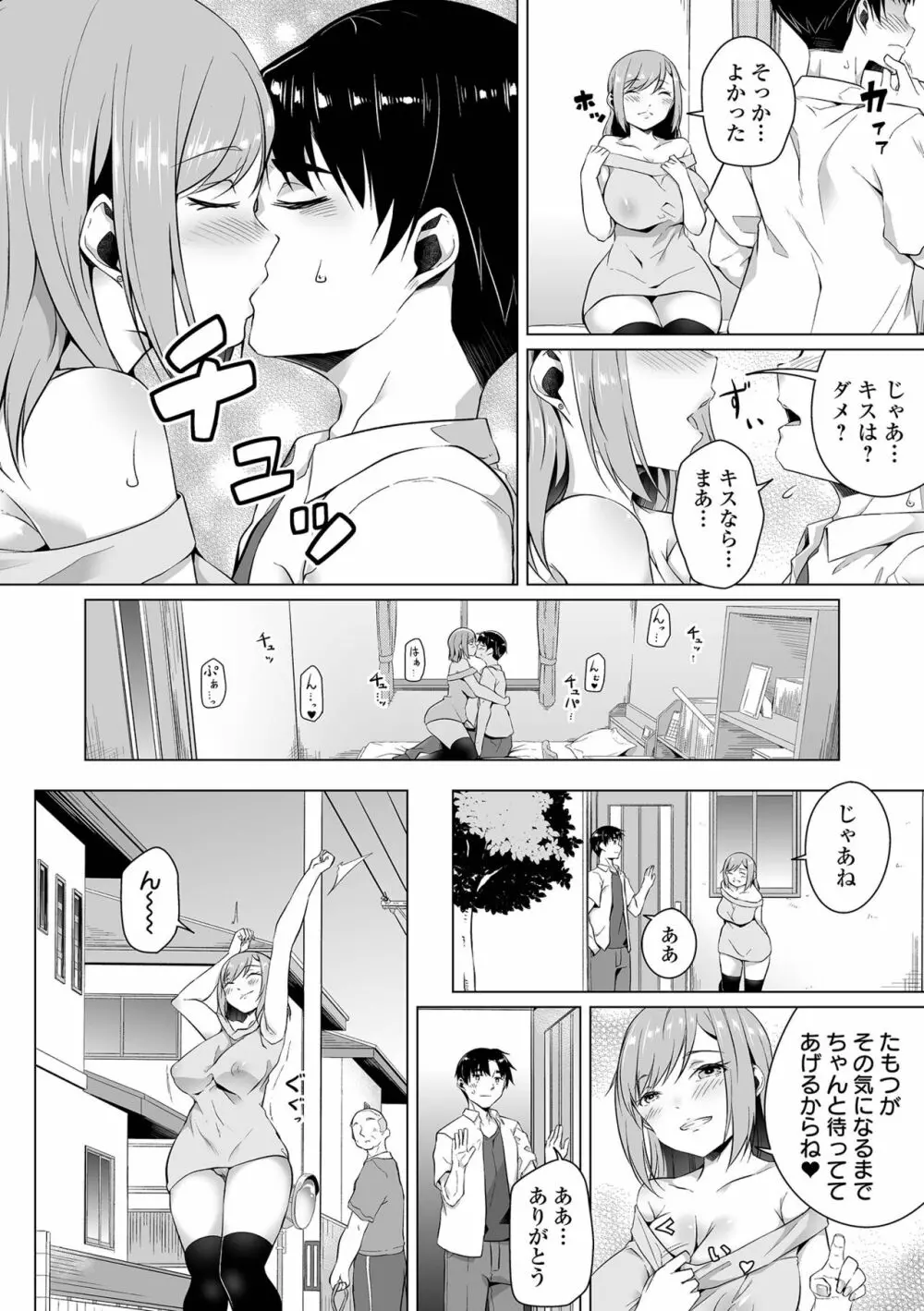 COMIC オルガ vol.38 12ページ