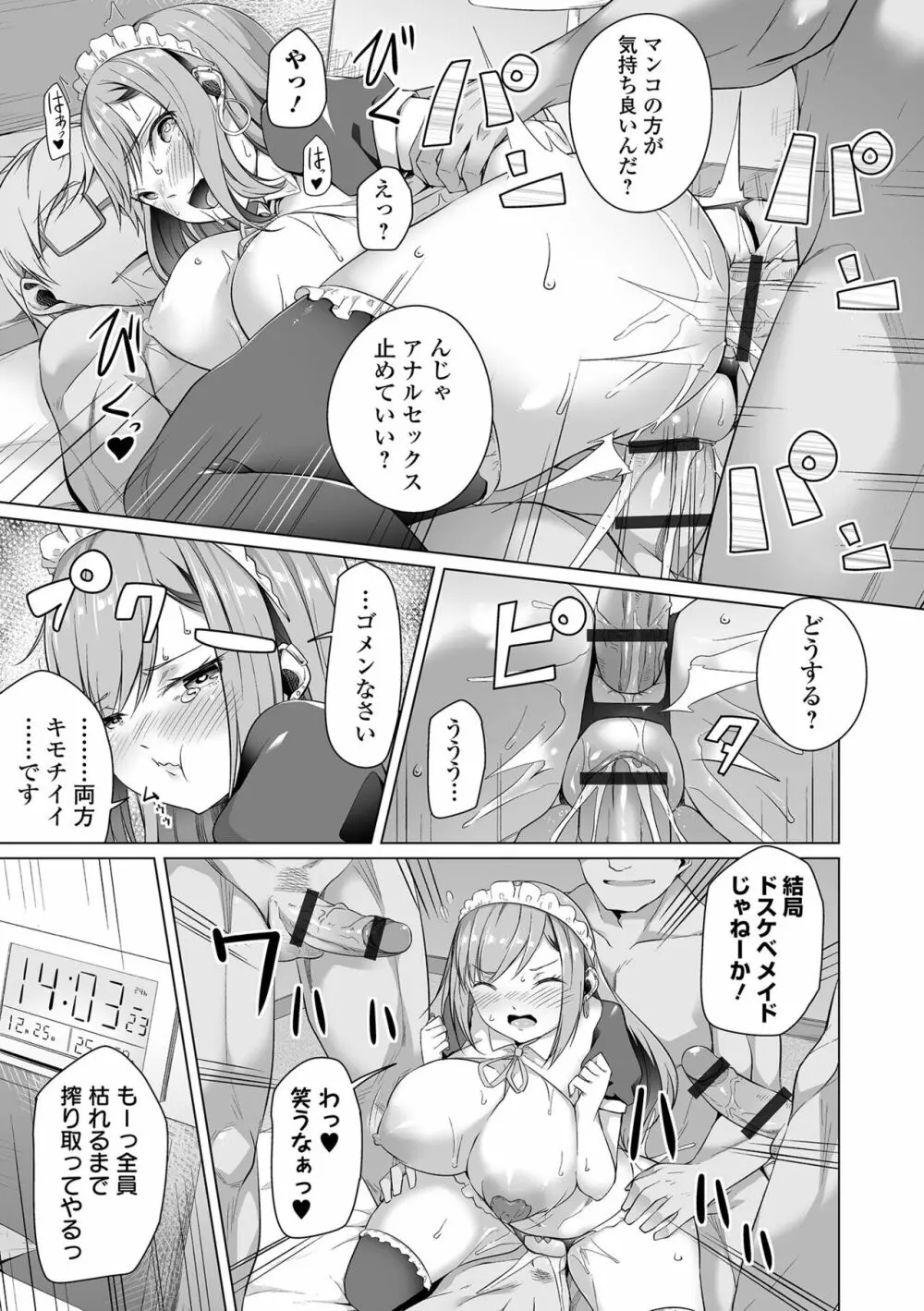 COMIC オルガ vol.38 25ページ