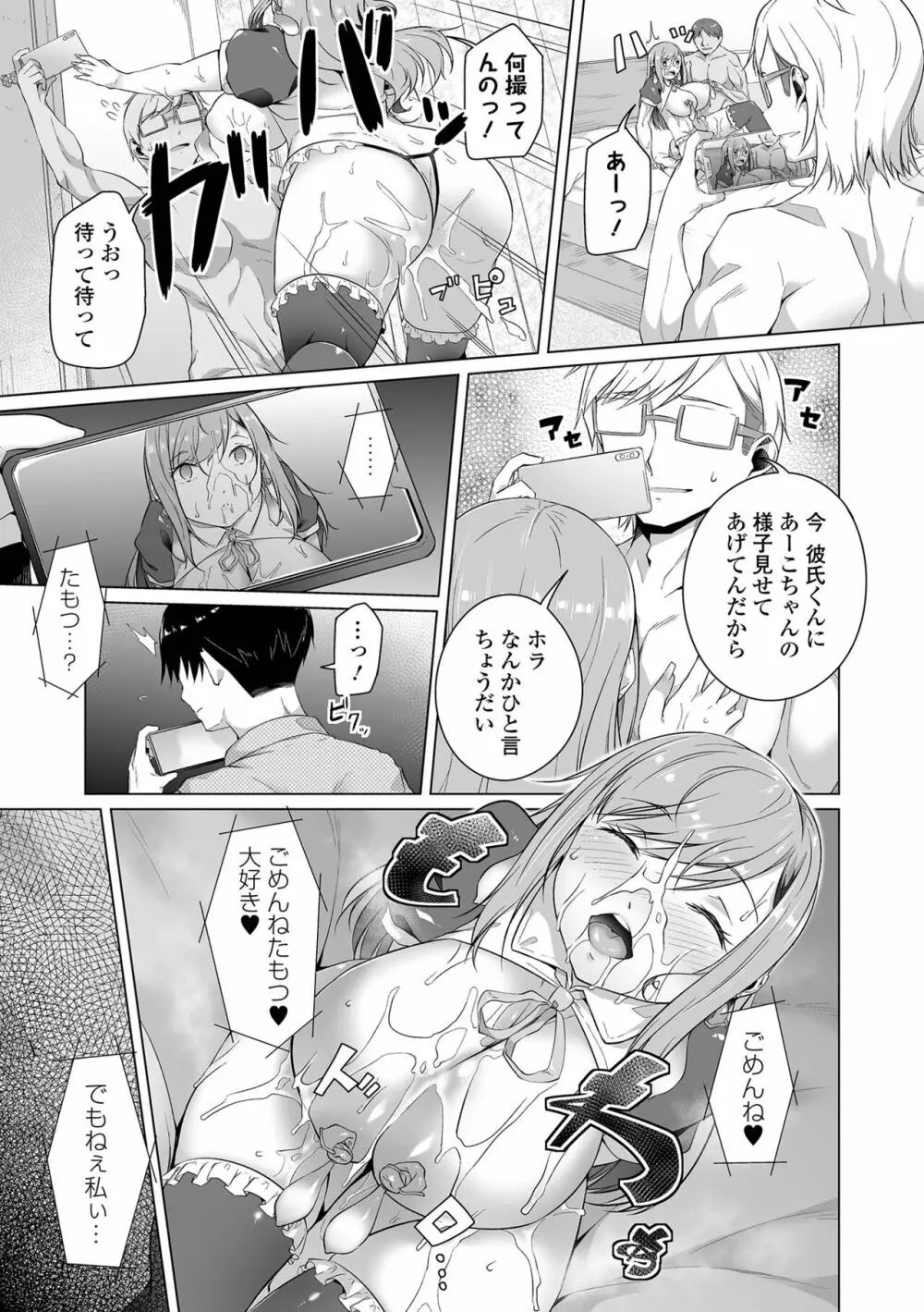 COMIC オルガ vol.38 31ページ