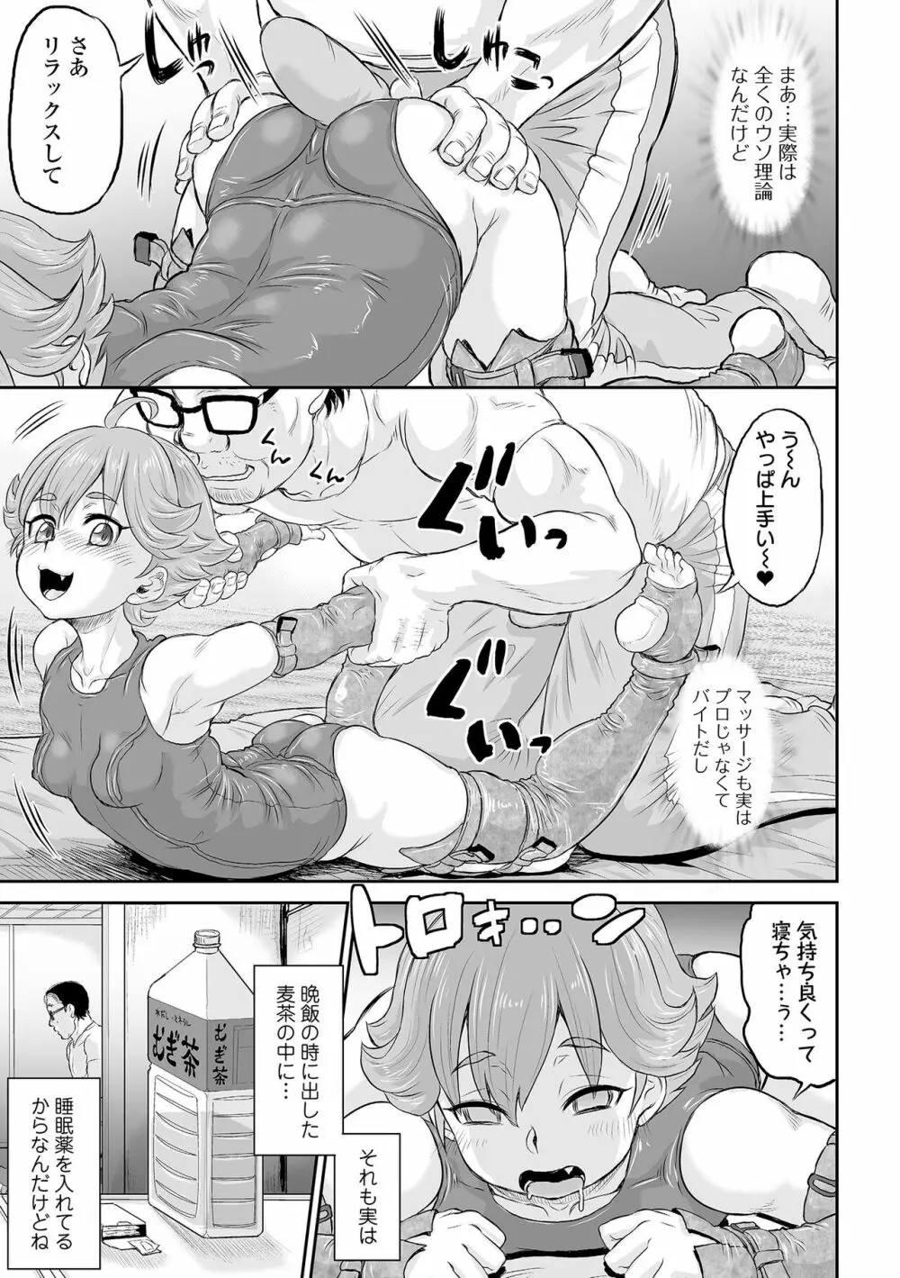 COMIC オルガ vol.38 55ページ