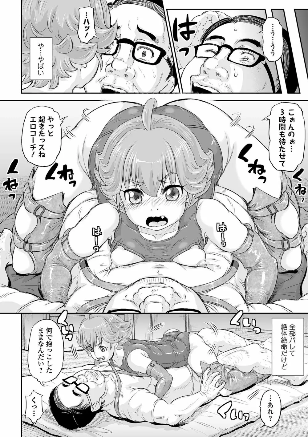 COMIC オルガ vol.38 60ページ