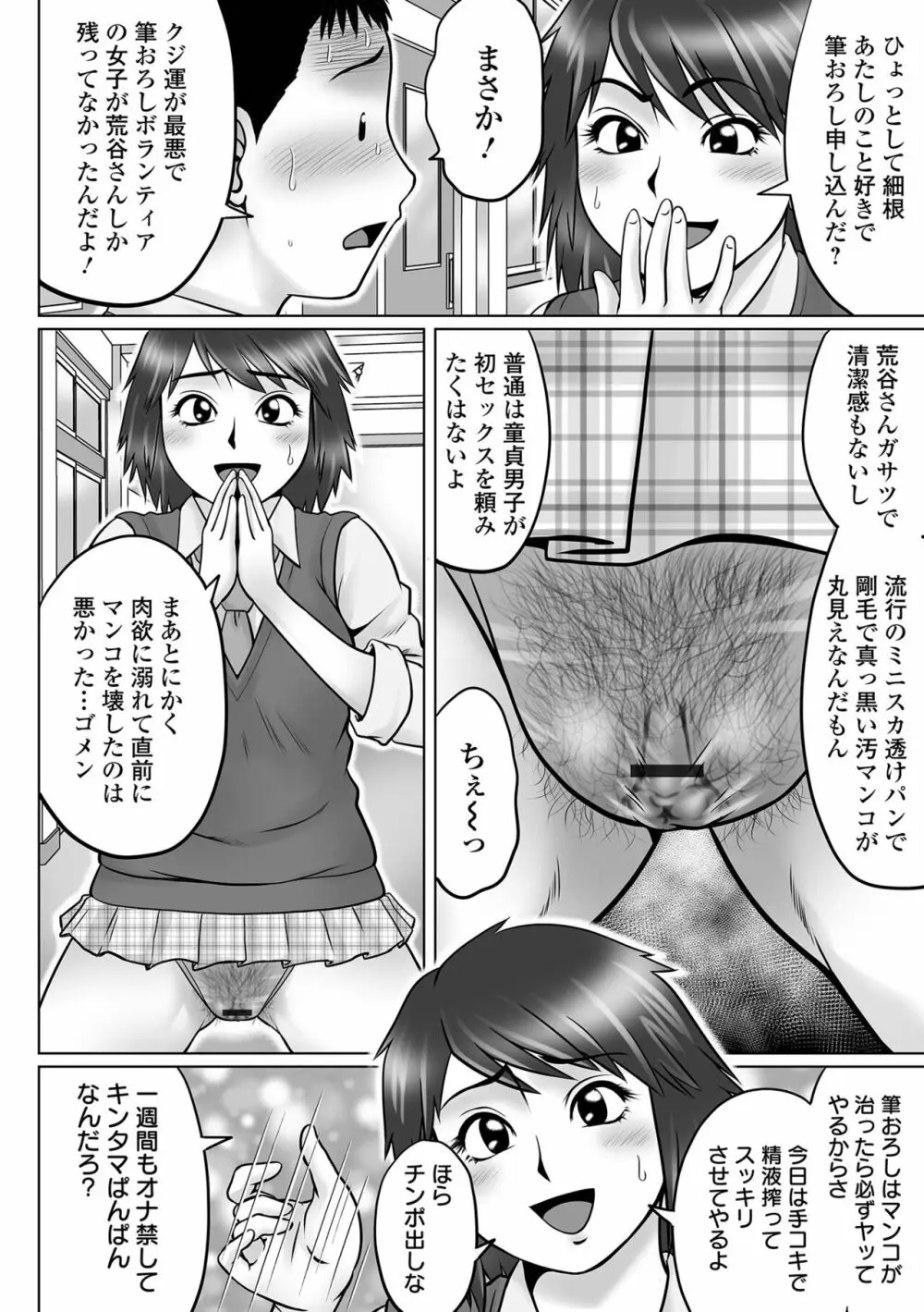 COMIC オルガ vol.38 72ページ