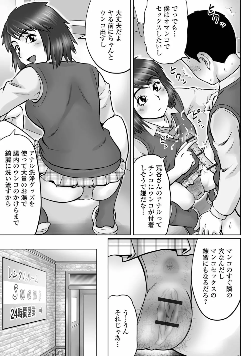 COMIC オルガ vol.38 75ページ