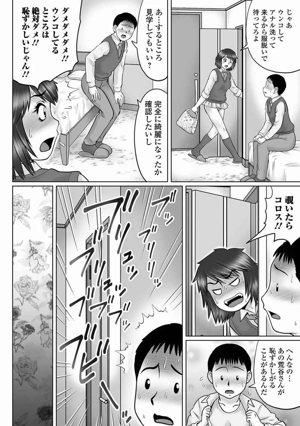 COMIC オルガ vol.38 76ページ