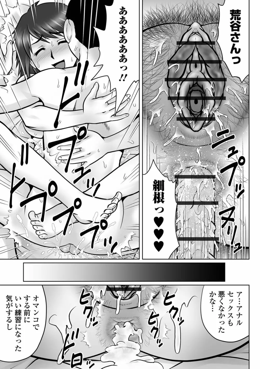 COMIC オルガ vol.38 85ページ