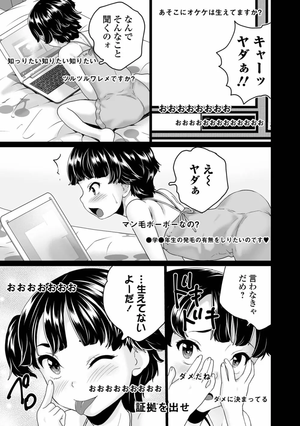 COMIC オルガ vol.38 91ページ