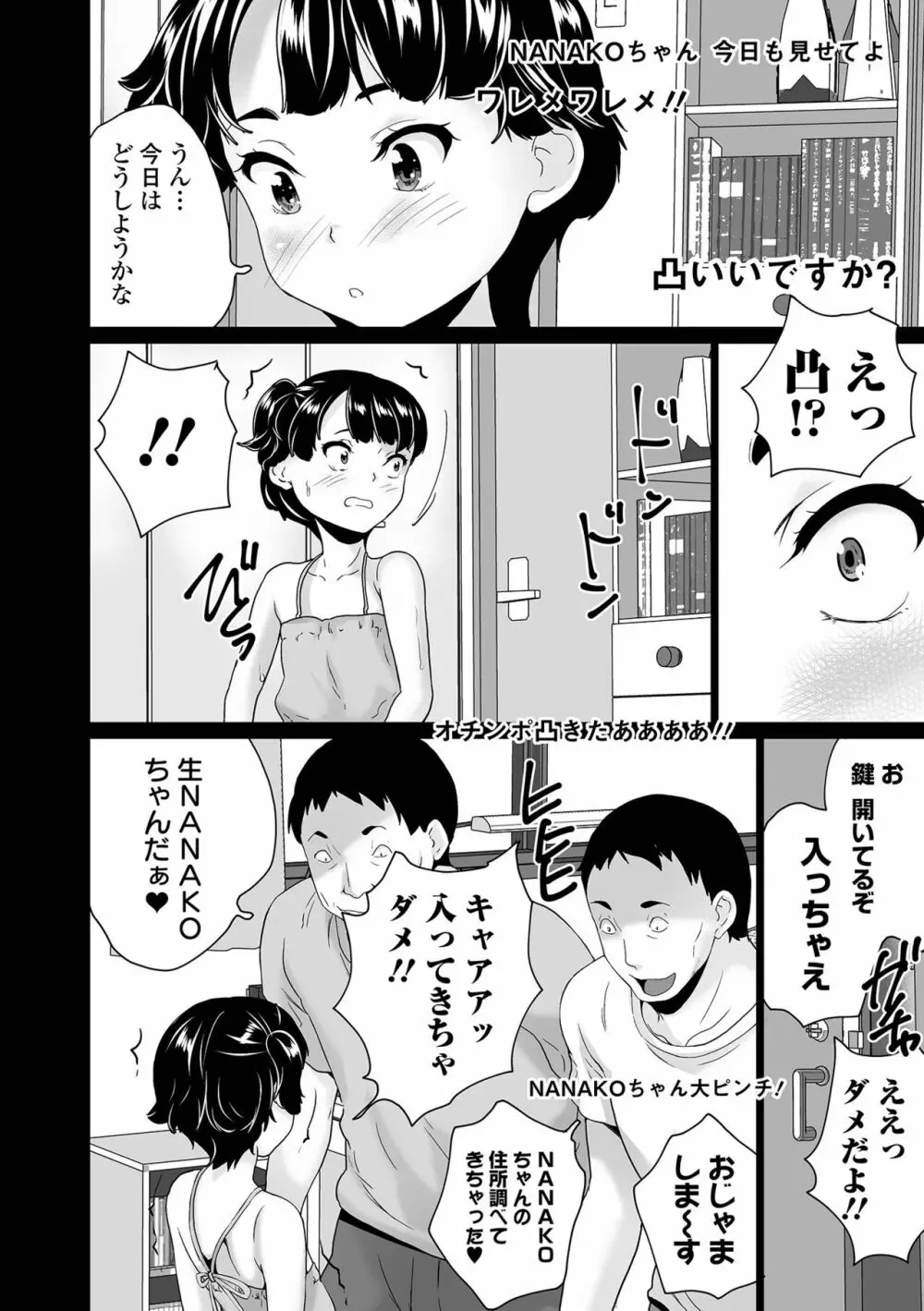 COMIC オルガ vol.38 98ページ