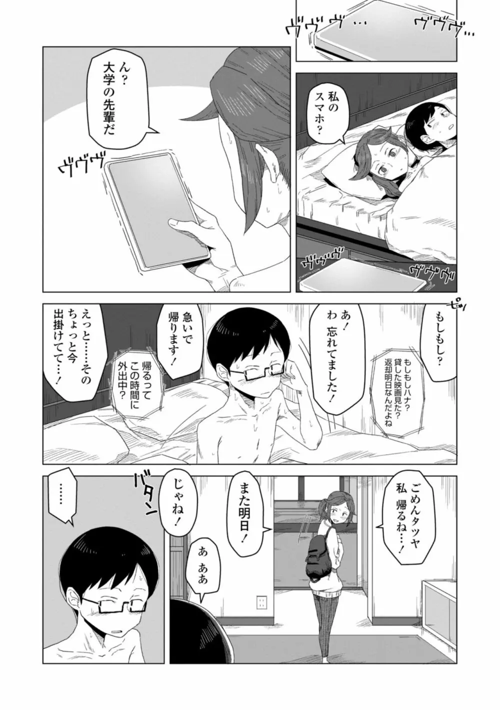 たぶん発情期 100ページ