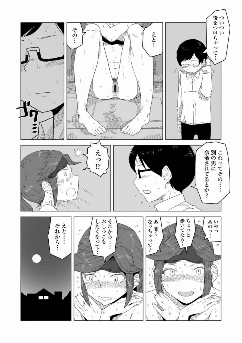 たぶん発情期 115ページ