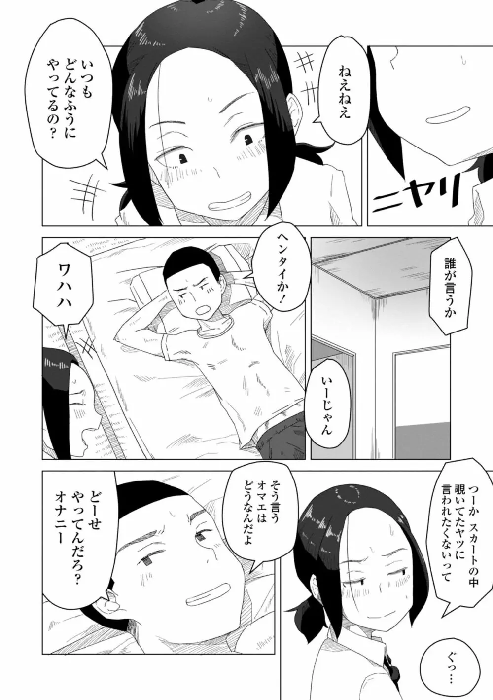 たぶん発情期 124ページ