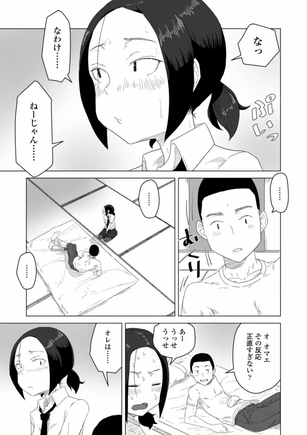 たぶん発情期 125ページ