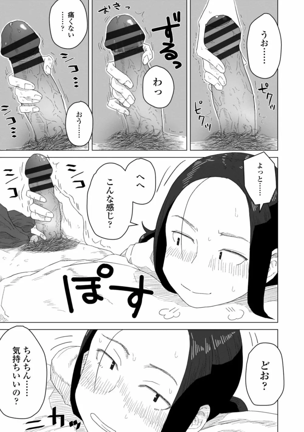 たぶん発情期 131ページ