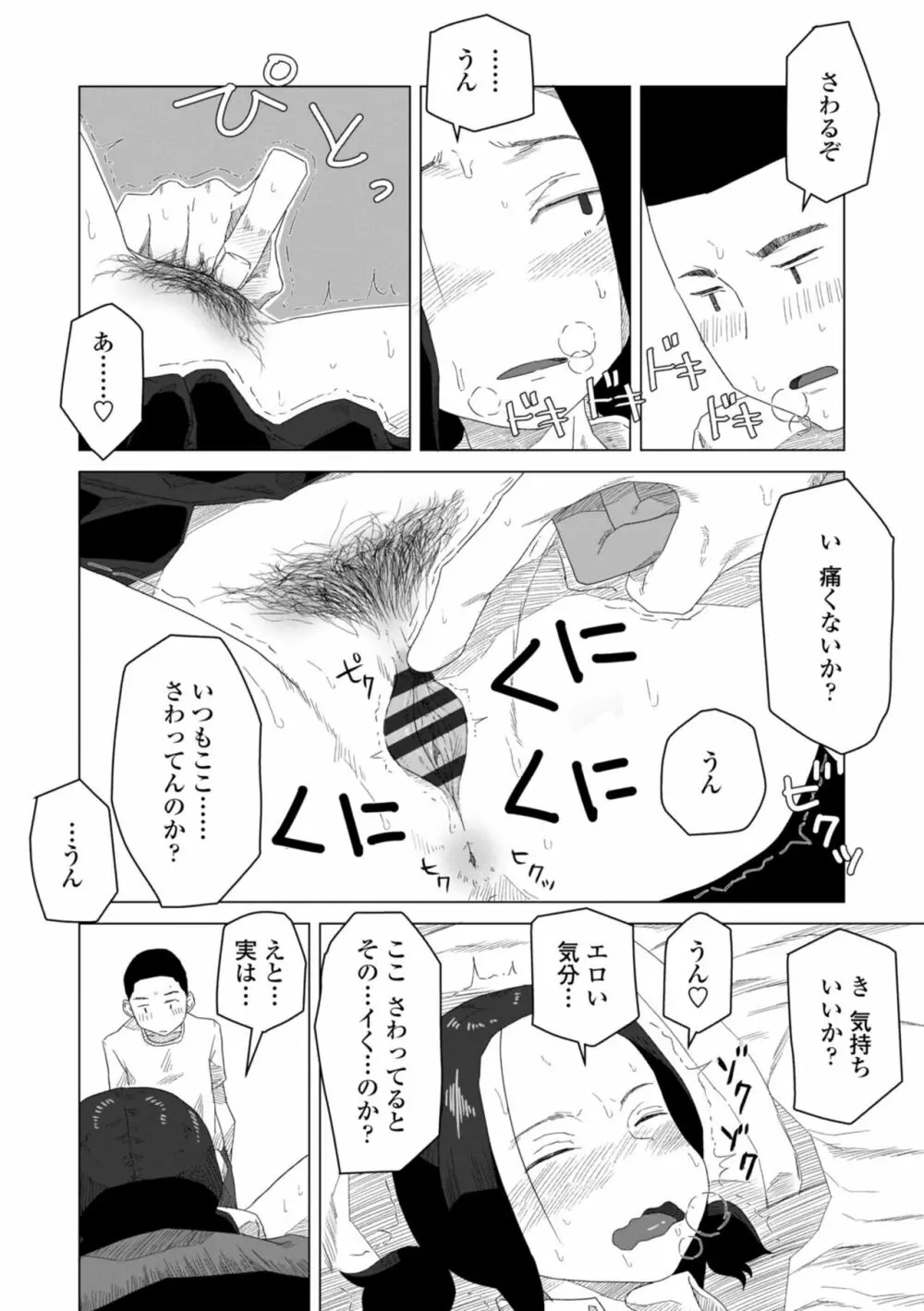 たぶん発情期 134ページ