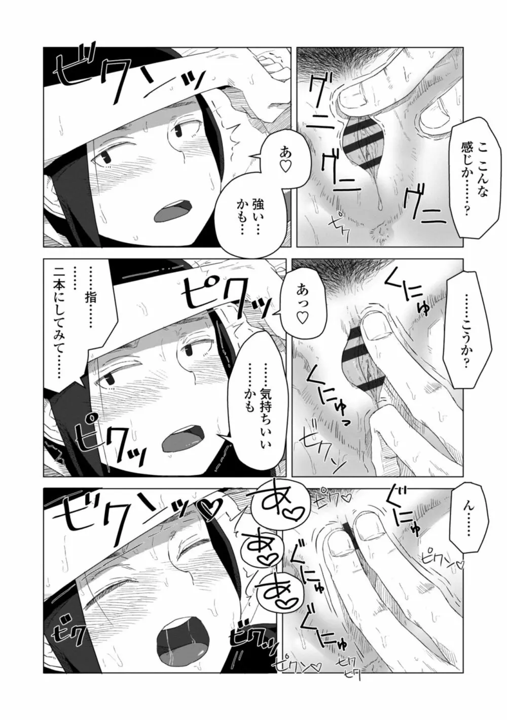 たぶん発情期 136ページ