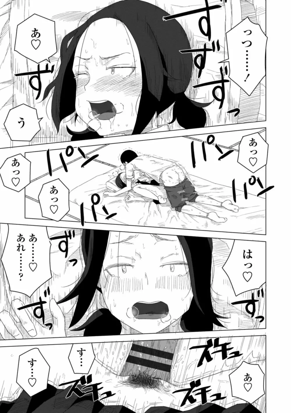 たぶん発情期 141ページ