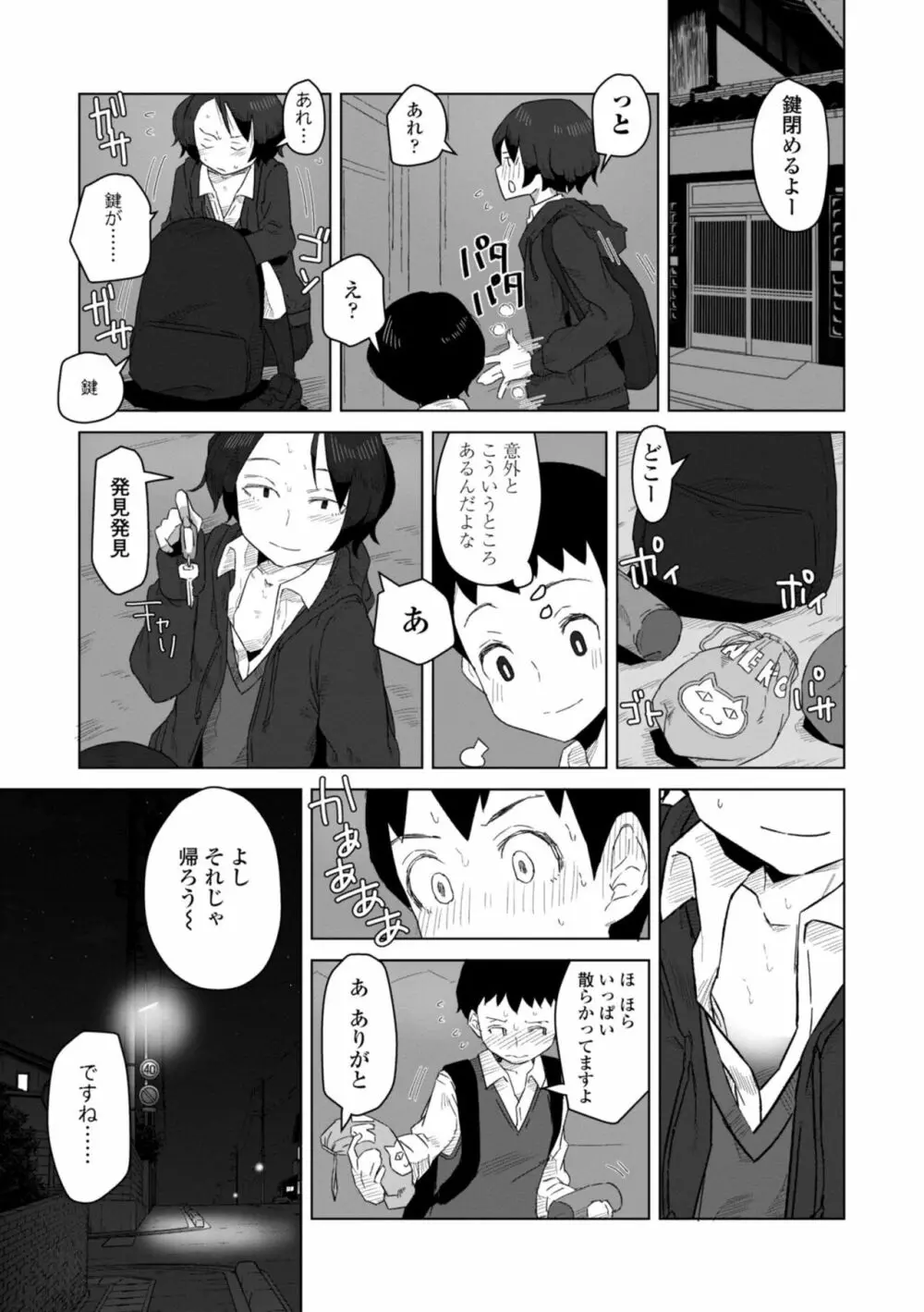 たぶん発情期 147ページ