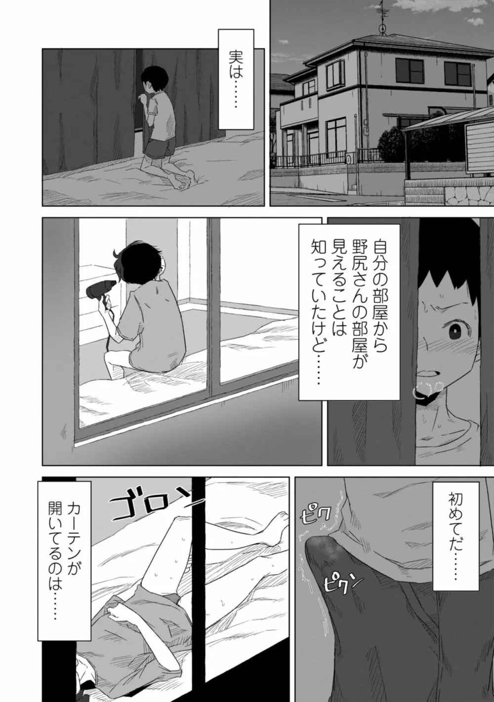 たぶん発情期 148ページ