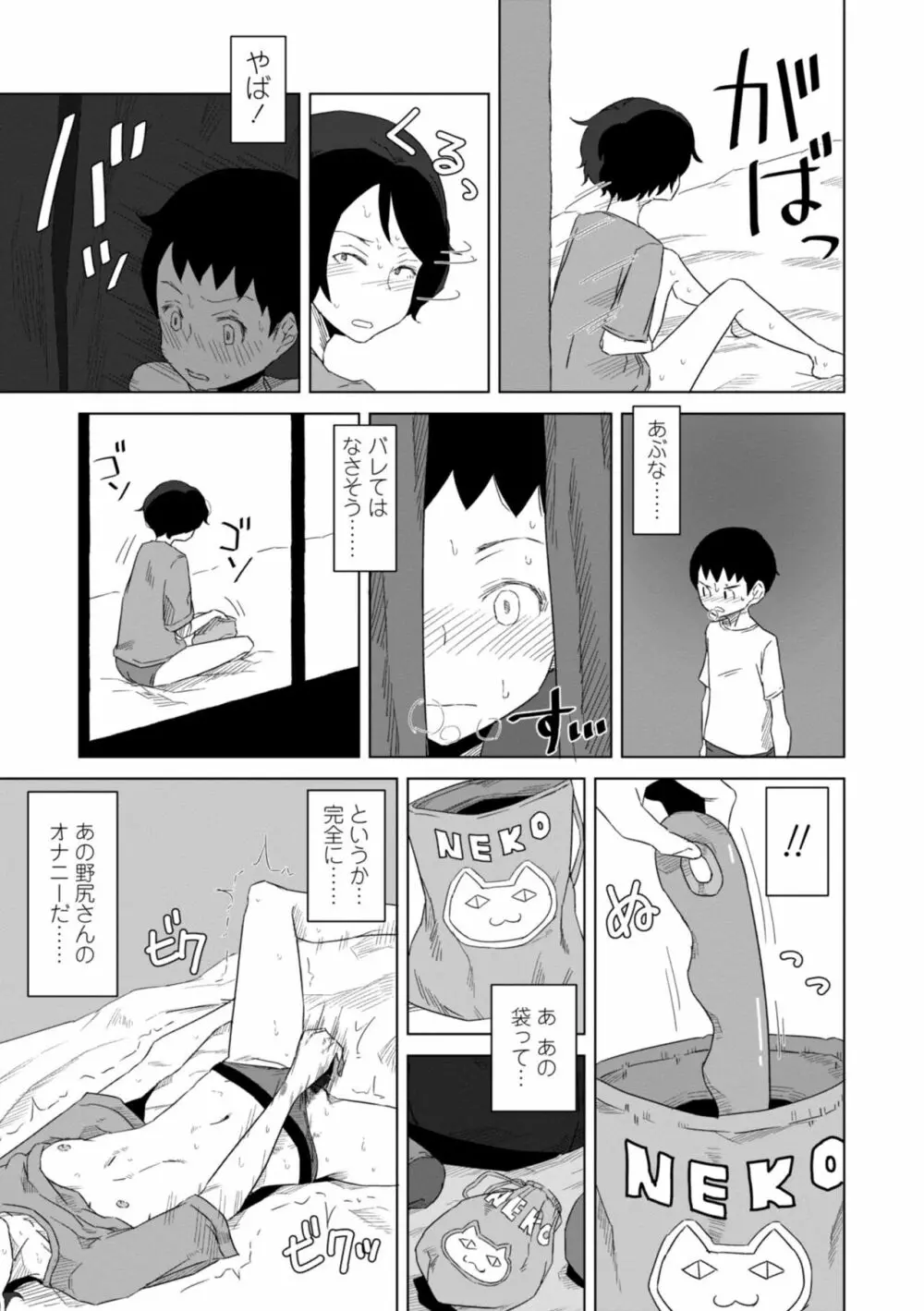 たぶん発情期 151ページ