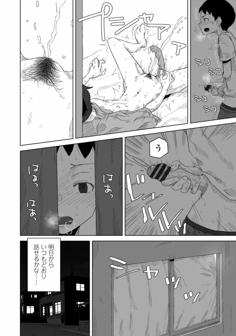 たぶん発情期 152ページ