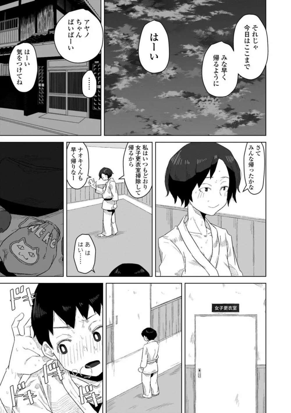 たぶん発情期 153ページ