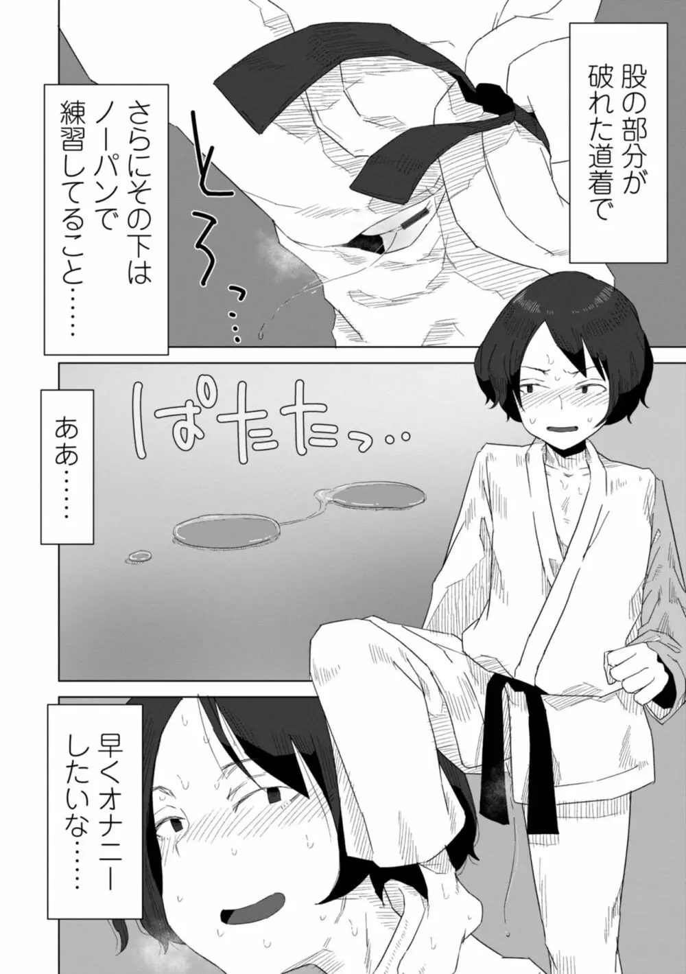 たぶん発情期 156ページ