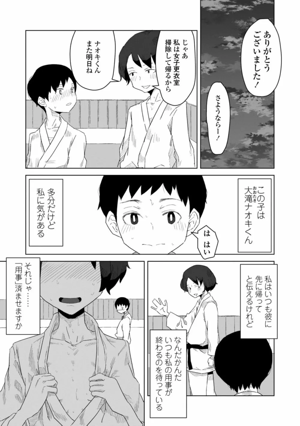 たぶん発情期 157ページ