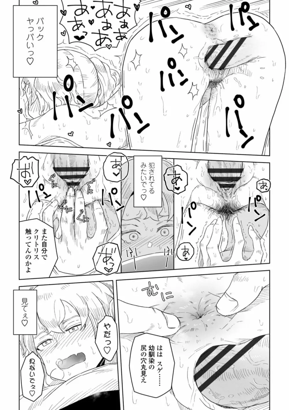 たぶん発情期 16ページ