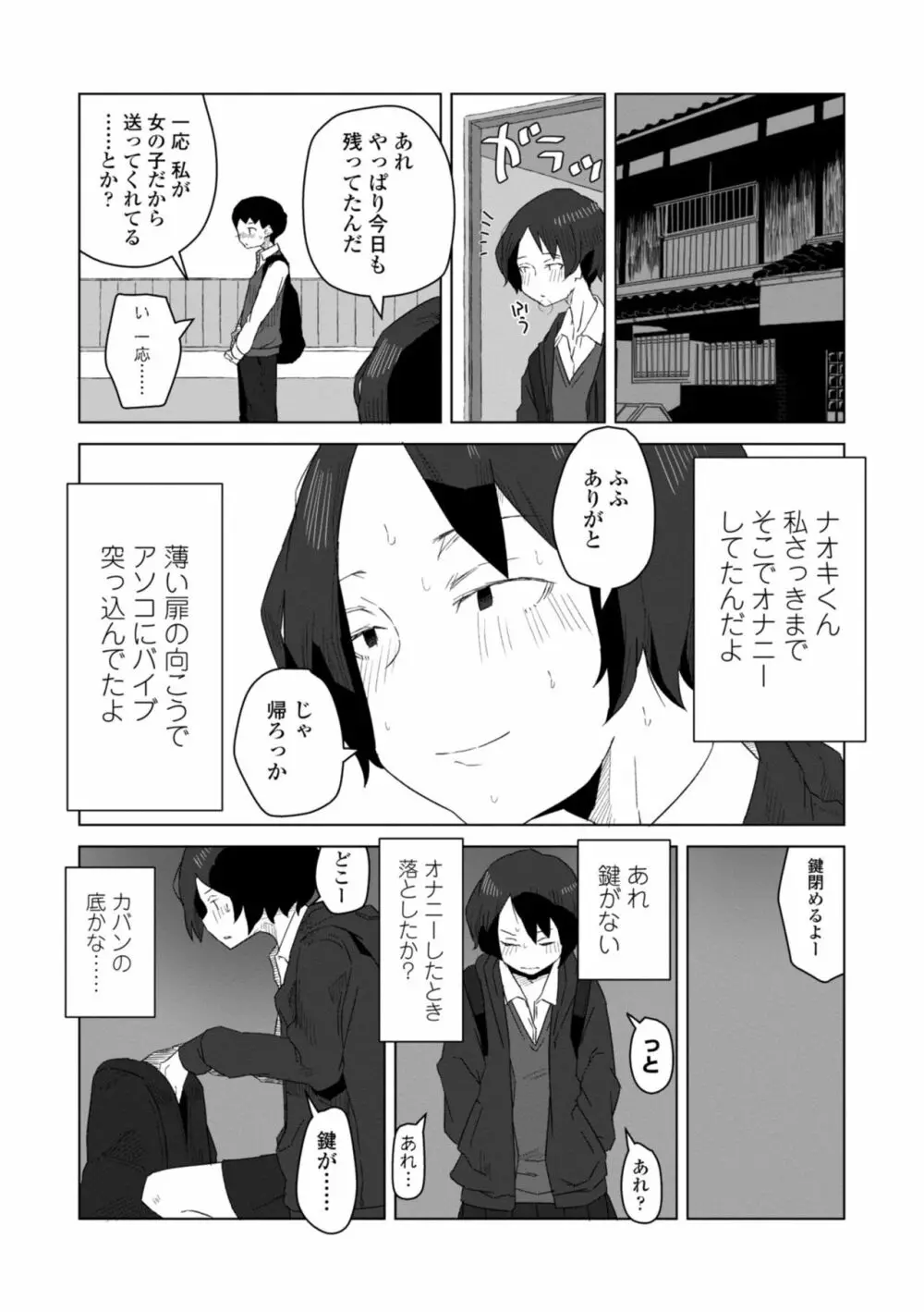 たぶん発情期 160ページ