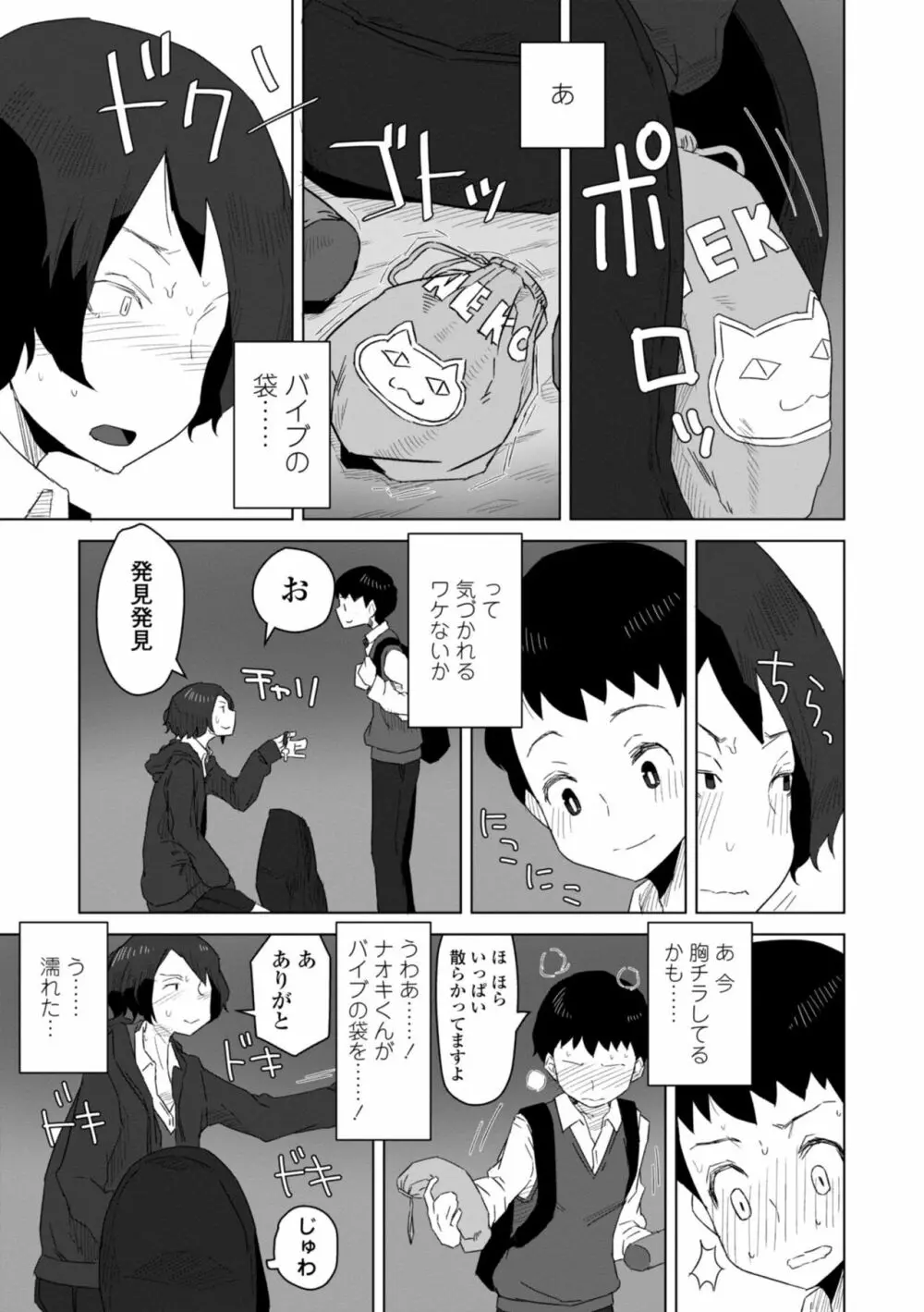 たぶん発情期 161ページ