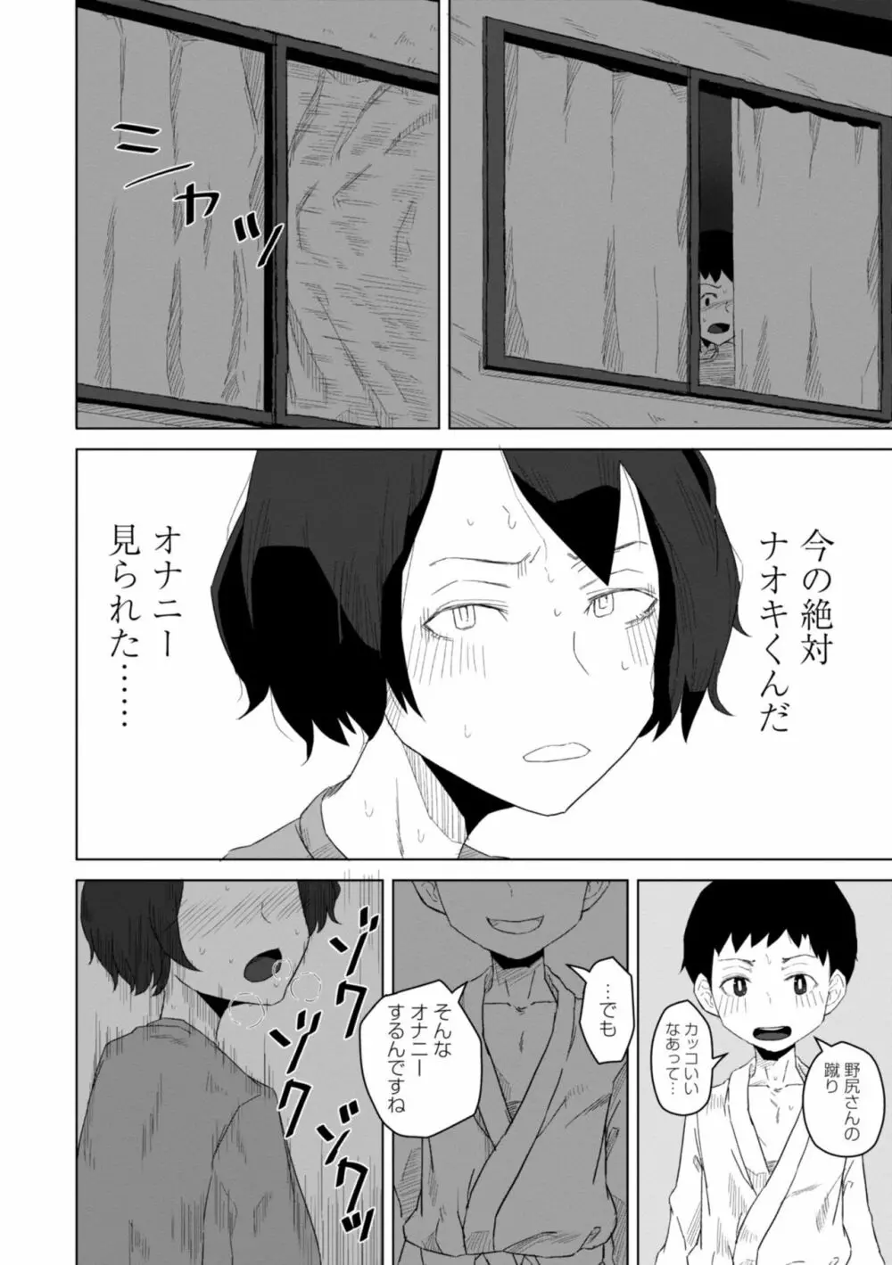 たぶん発情期 164ページ