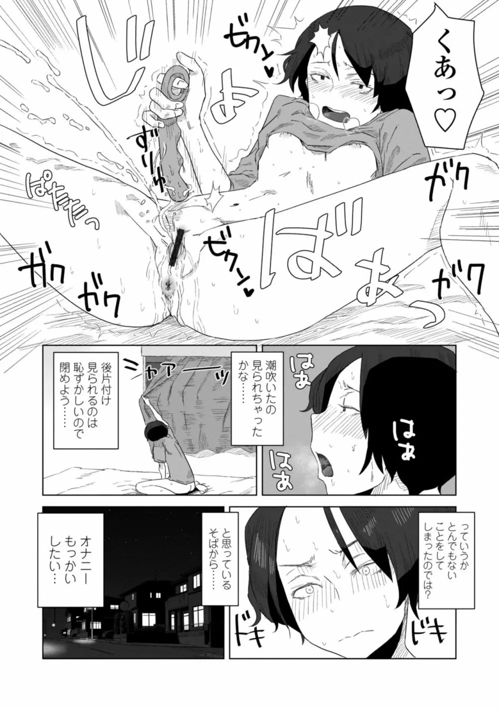 たぶん発情期 166ページ