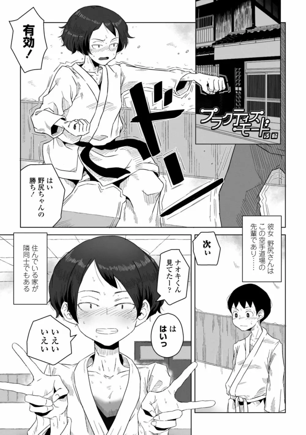 たぶん発情期 169ページ