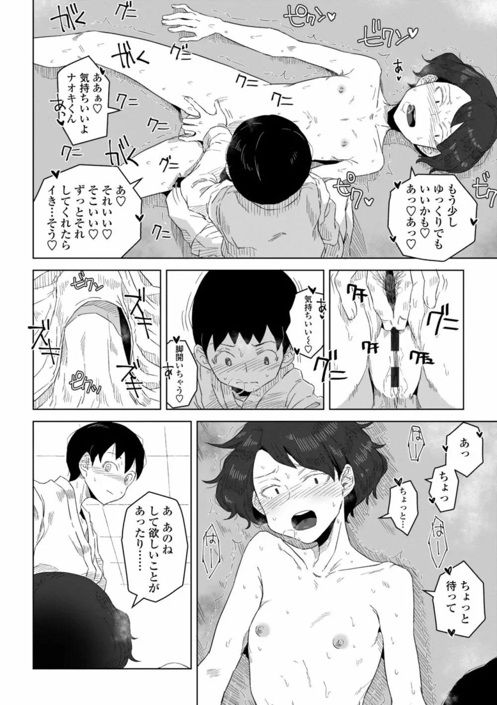 たぶん発情期 182ページ