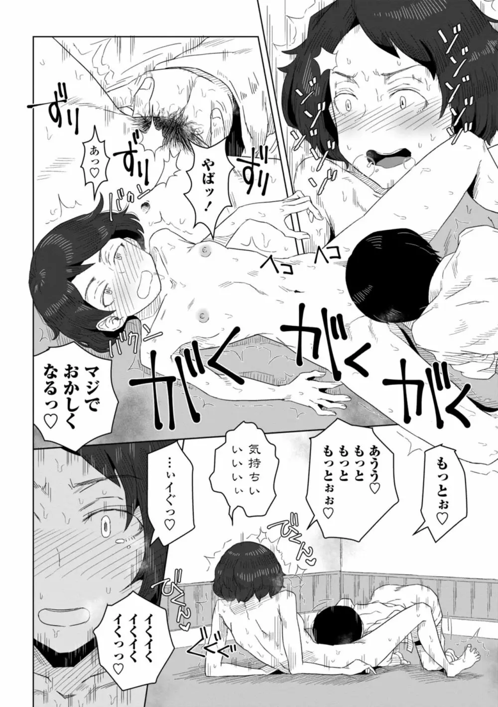 たぶん発情期 184ページ