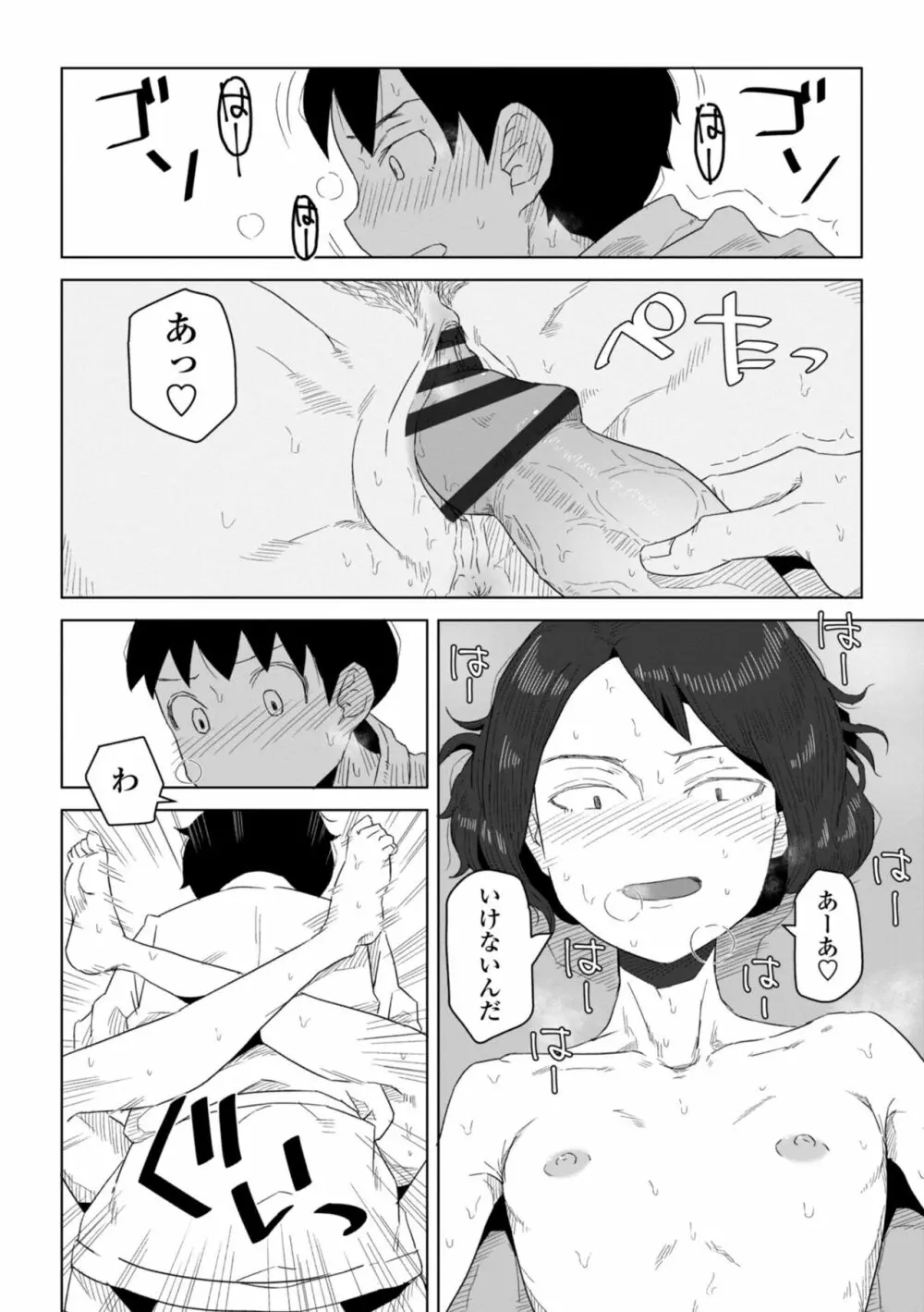 たぶん発情期 186ページ