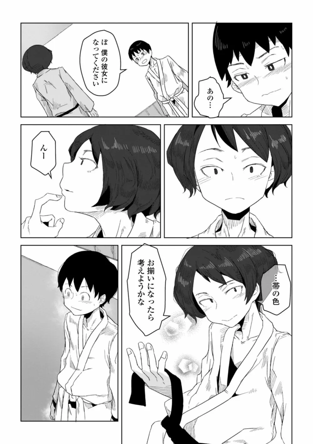 たぶん発情期 191ページ