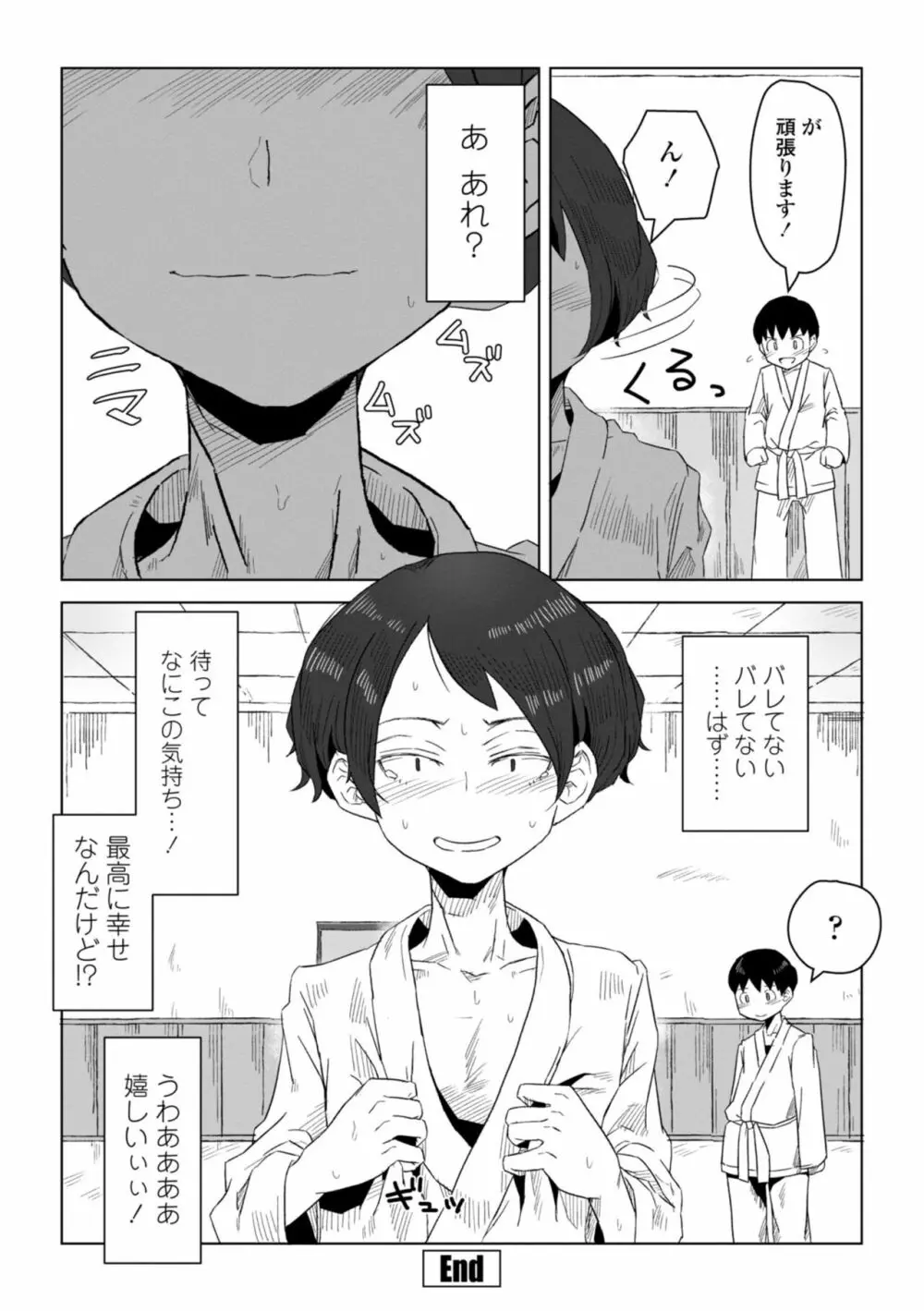 たぶん発情期 192ページ