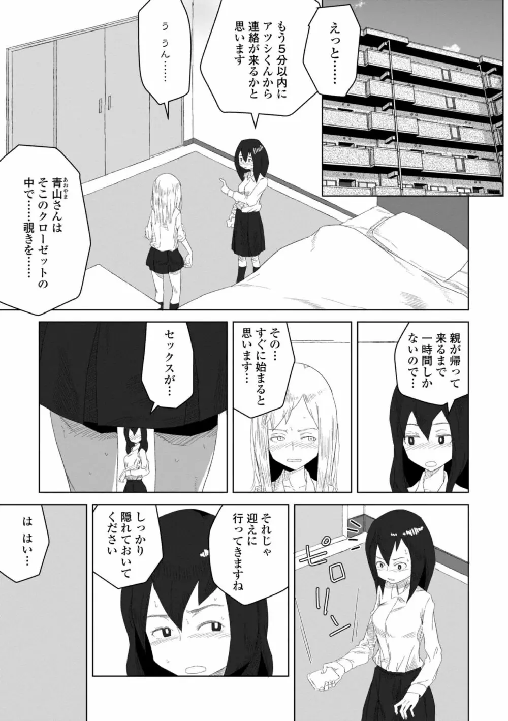 たぶん発情期 51ページ