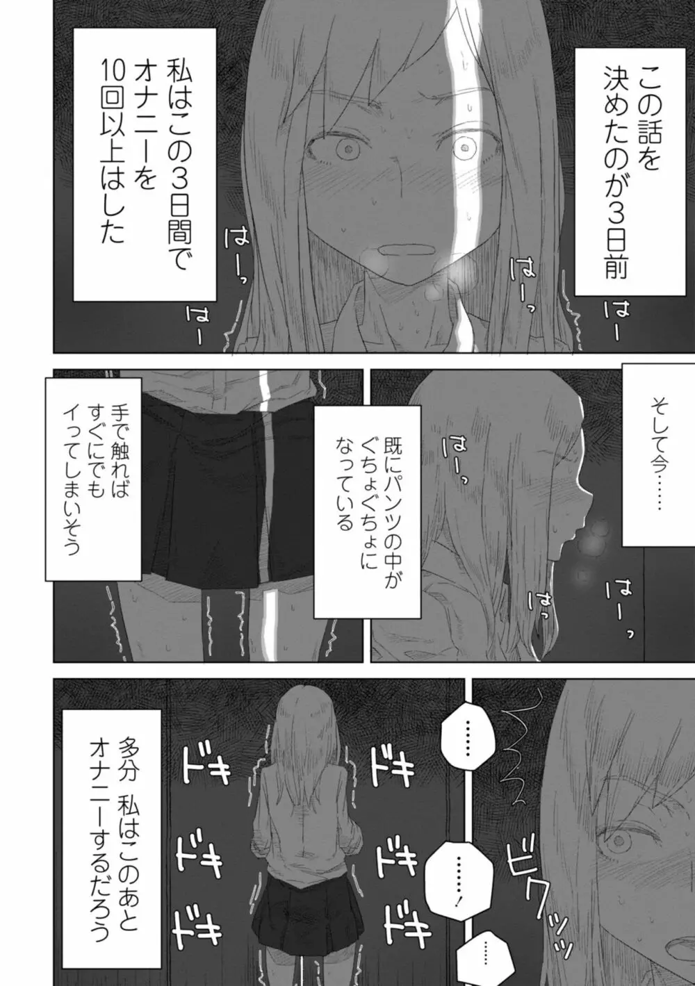 たぶん発情期 52ページ