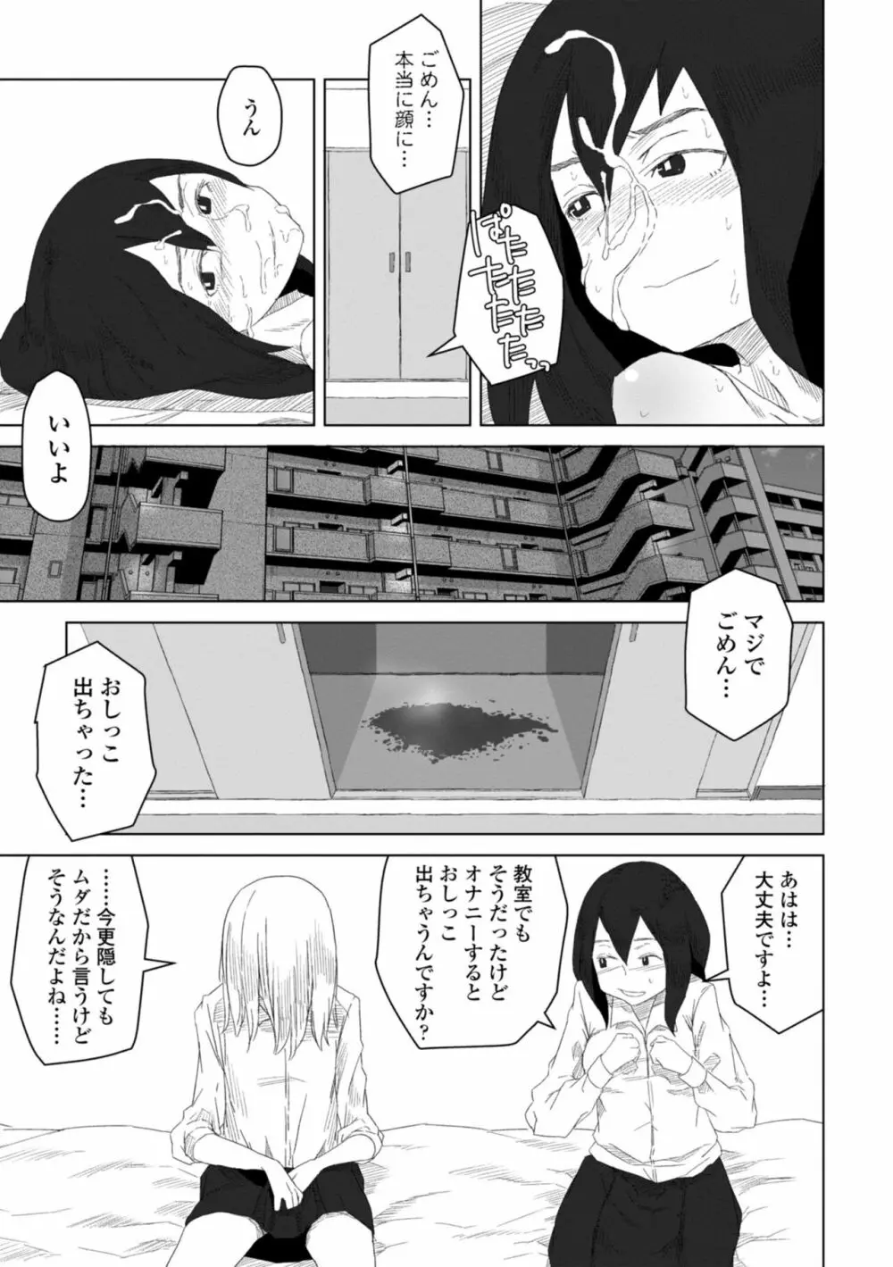 たぶん発情期 61ページ