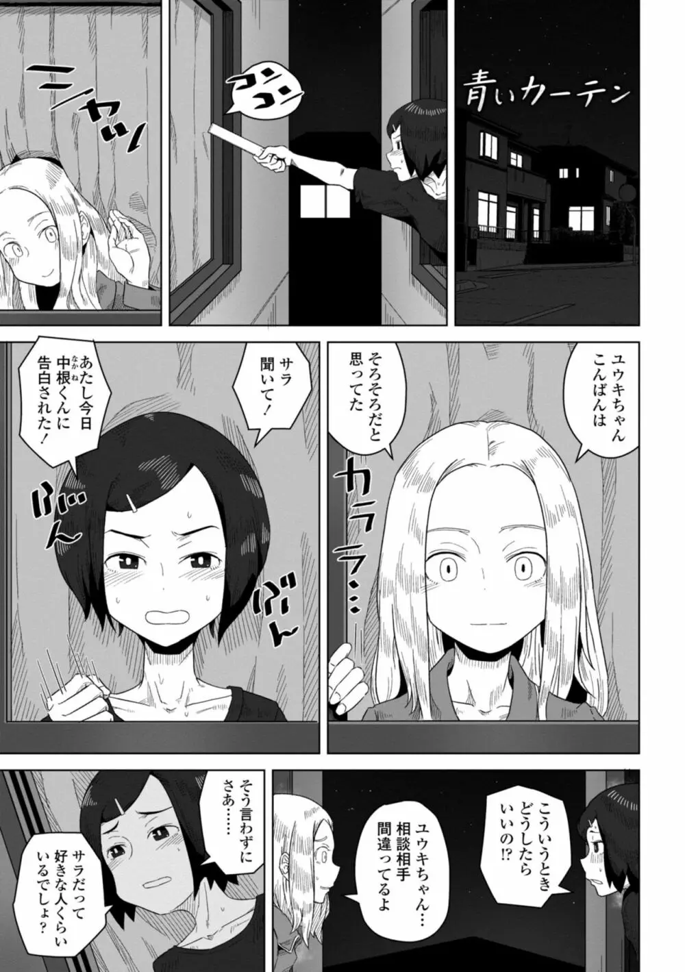 たぶん発情期 63ページ