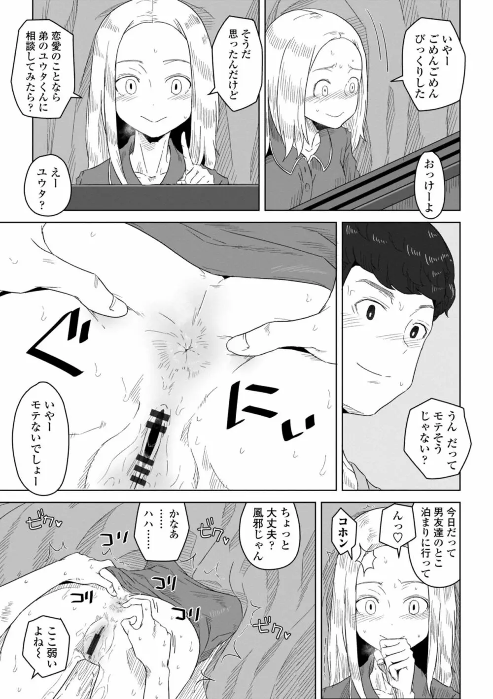 たぶん発情期 71ページ