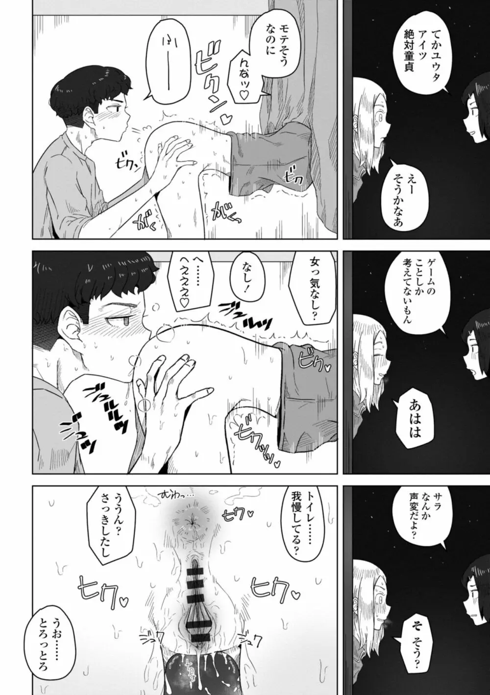 たぶん発情期 72ページ