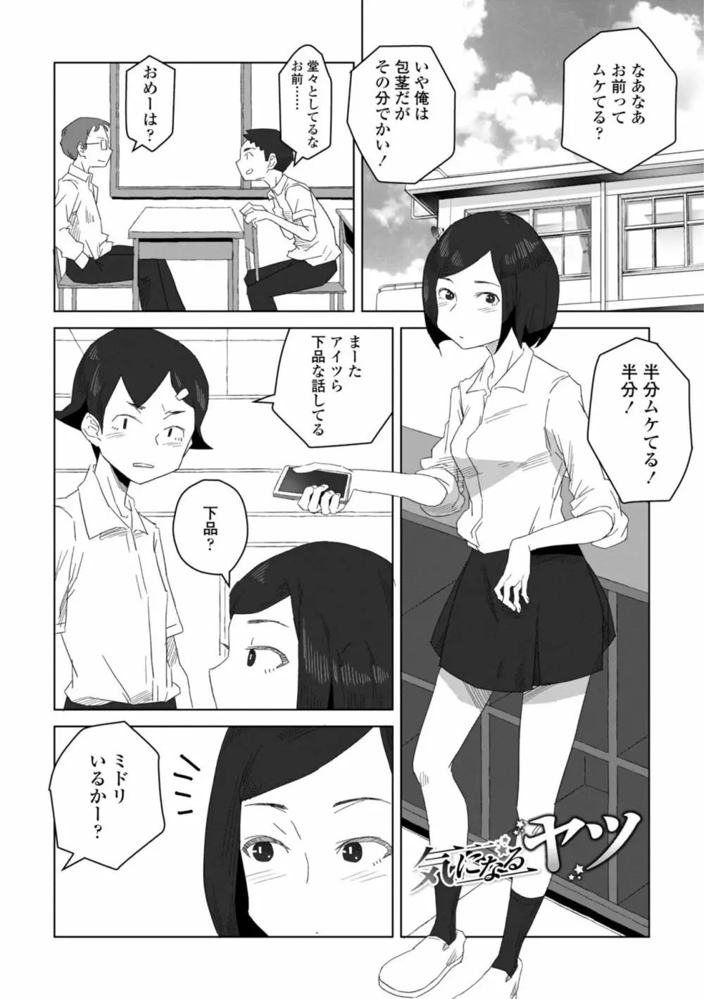 たぶん発情期 79ページ