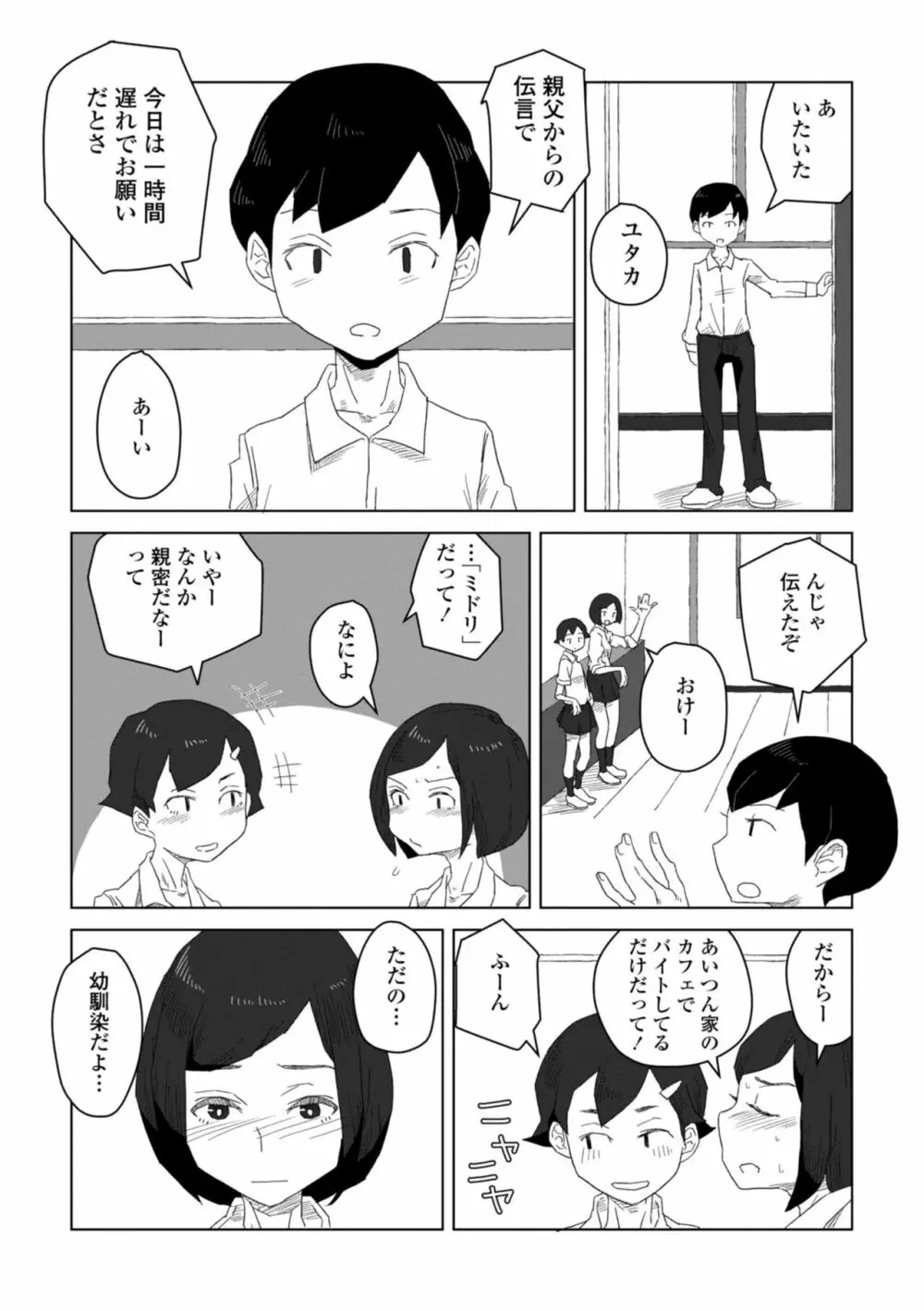 たぶん発情期 80ページ